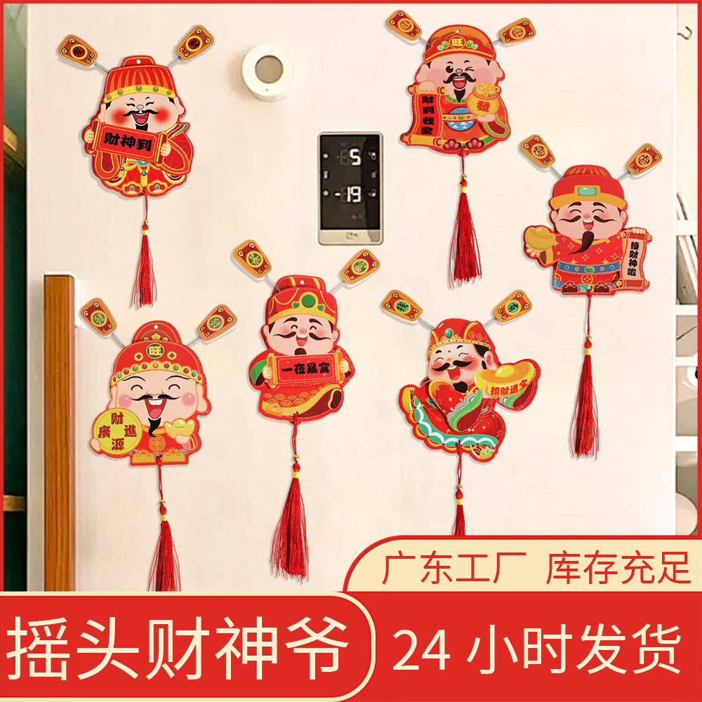 乔迁磁铁冰箱贴过新年喜庆磁吸小挂饰春节挂件家用过摇头财神爷到