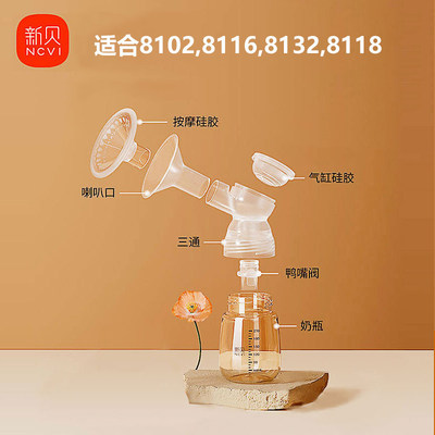 新贝吸奶器配件三通8132双边电动鸭嘴阀8116/8102/8130/8135 — 4