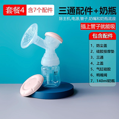 新贝电动吸奶器配件三通