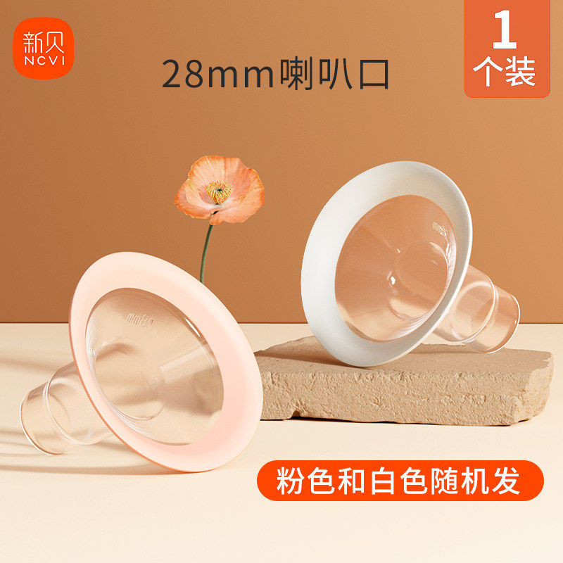 新贝大口径喇叭罩28mm电动吸奶器8132配件8792适用8782 8107 - 实物图