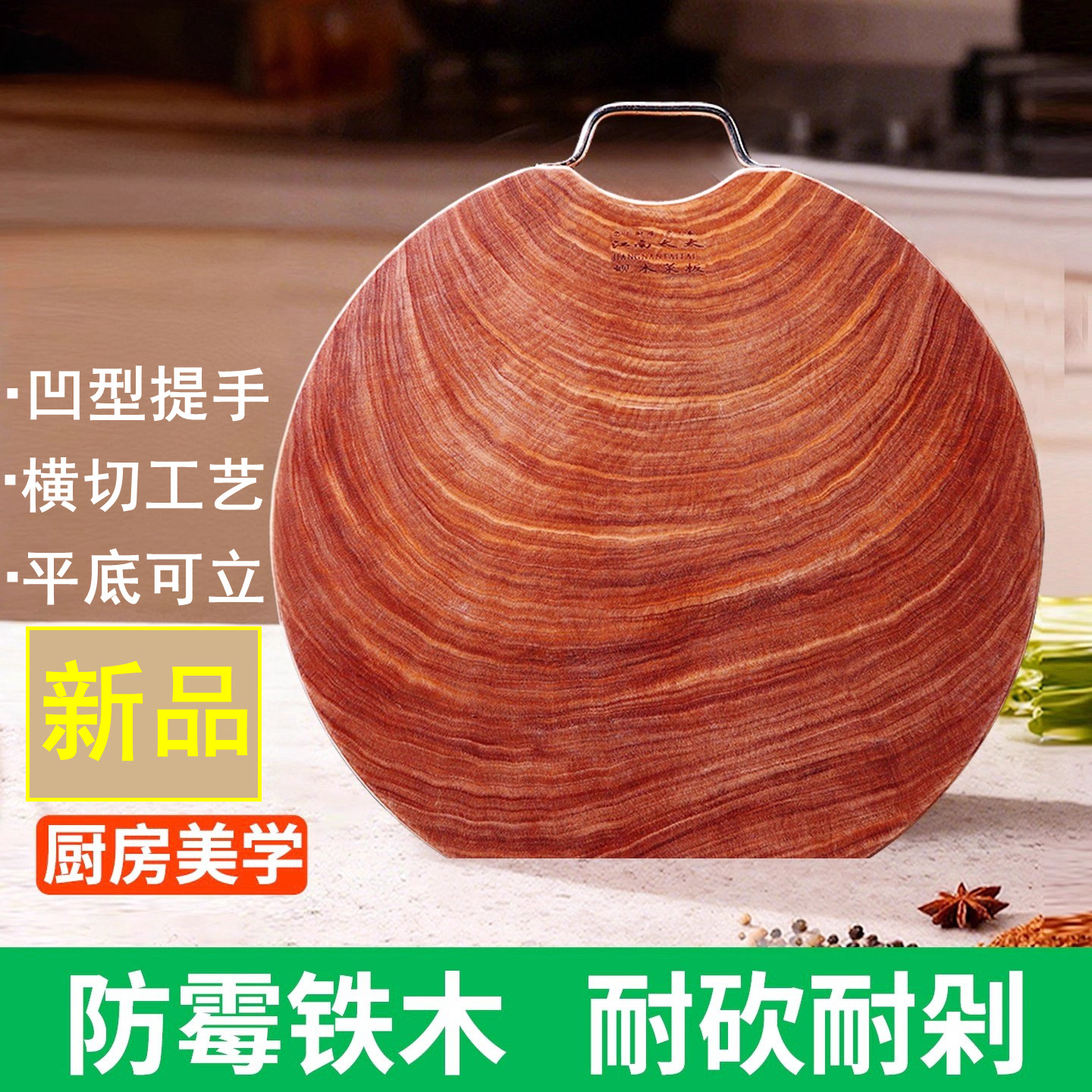 江南太太整木蚬木砧板不易发霉图片