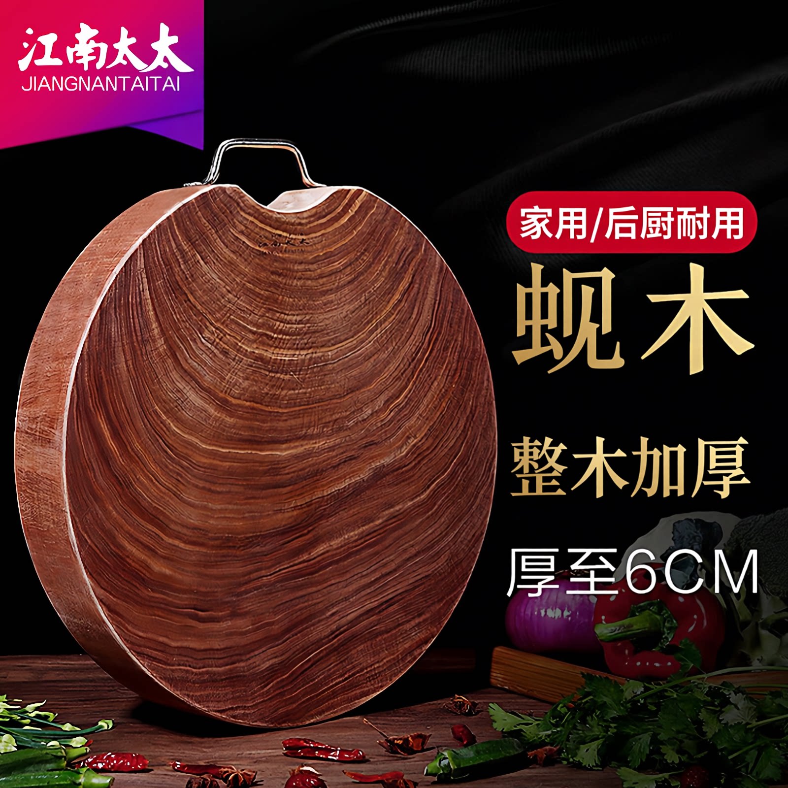 圆形铁木砧板整木加厚耐砍不起屑图片