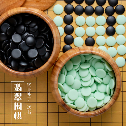 围棋套装儿童初学者象棋密胺翡翠