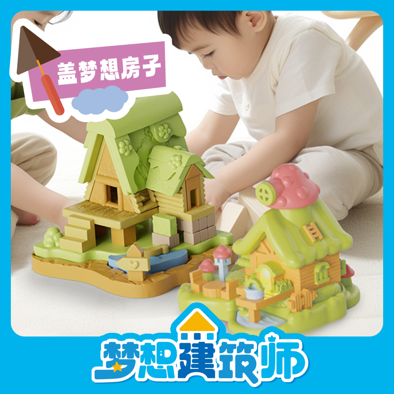 夢想建筑師手工diy拼搭房子