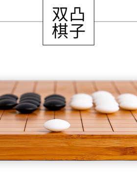 仿白玉密胺围棋棋子五子棋双凸黑白棋子体验装补棋子散装棋子