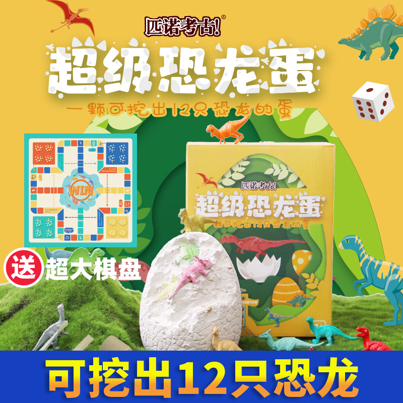 恐龙蛋考古挖掘化石惊喜玩具摆件