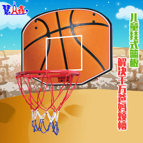 慧鑫儿童挂式投篮篮板小号铁28cm