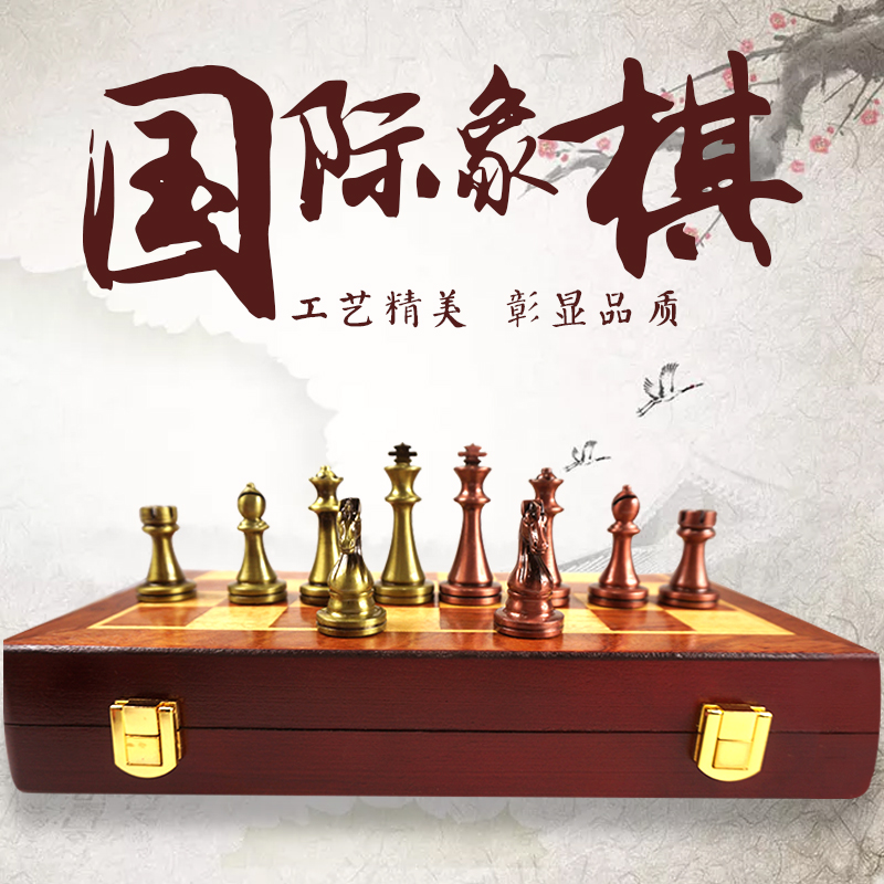 国际象棋大号金属套装铜送礼佳品