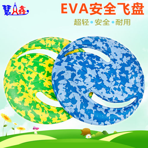 慧鑫 EVA安全软飞盘 幼儿园户外活动儿童益智悬浮飞来去飞碟玩具
