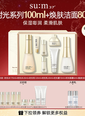 【新年礼物】苏秘37°时光肌底水乳套装护肤品旗舰店官方正品补水