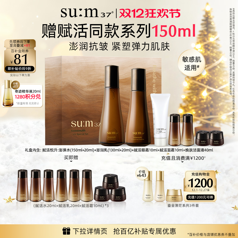 【圣诞礼物】苏秘37°赋活悦升紧致保湿抗皱水乳套装护肤品礼盒