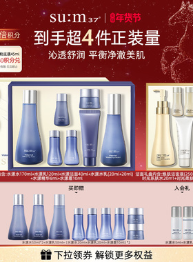 【新年礼物】苏秘sum37°水漾沁润补水水乳套装+焕肤洁面套装