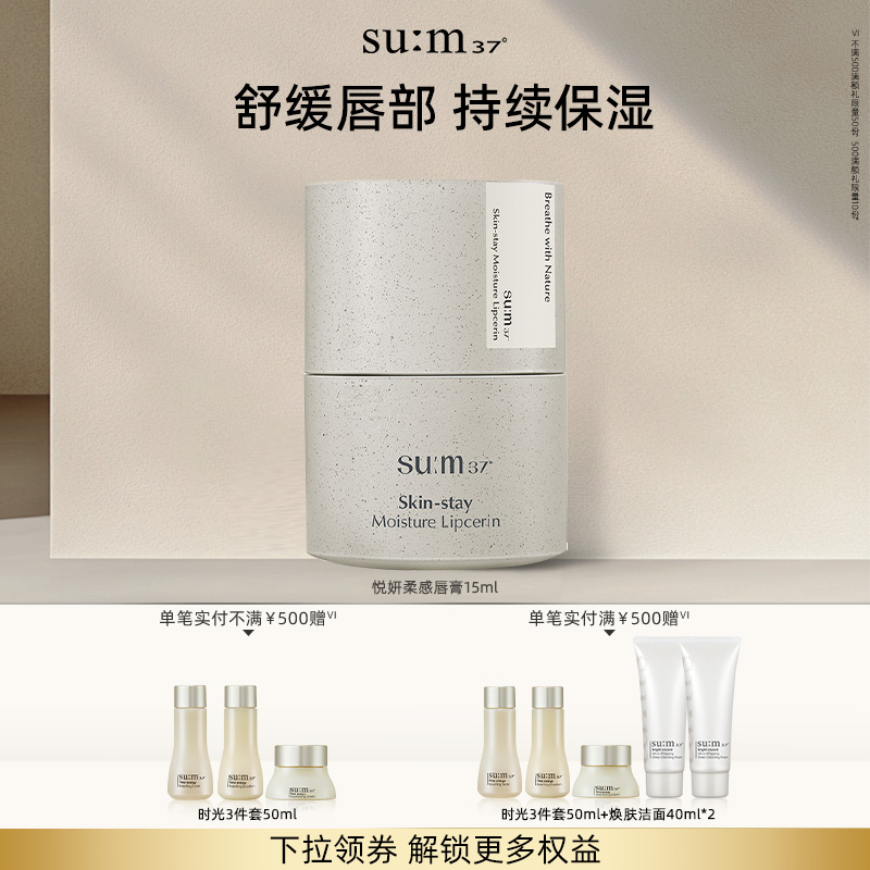 双十一抢先加购-苏秘37°悦妍柔感唇色粼润唇膏舒缓淡化唇纹15ml