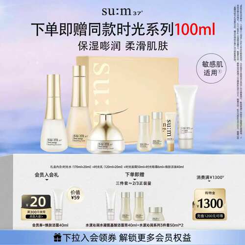 苏秘37°时光肌底保湿水乳7件套