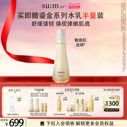 苏秘37°第二代鎏金溯茫奢护保湿柔肤水补水速修强韧屏障肌肤维稳