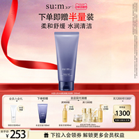 【中秋团圆】水漾沁润清洁保湿舒缓洁面膏洗面奶苏秘洗面奶