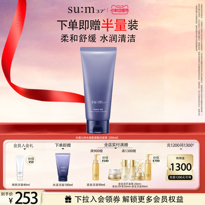 【中秋团圆】水漾沁润清洁保湿舒缓洁面膏洗面奶苏秘洗面奶