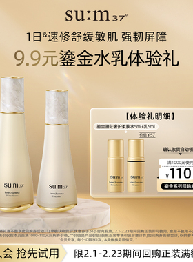 【百亿专属】苏秘37° 第二代鎏金溯茫奢护柔肤水乳各5ml