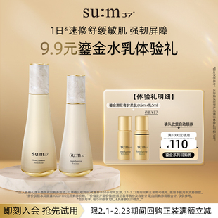 【百亿专属】苏秘37° 第二代鎏金溯茫奢护柔肤水乳各5ml