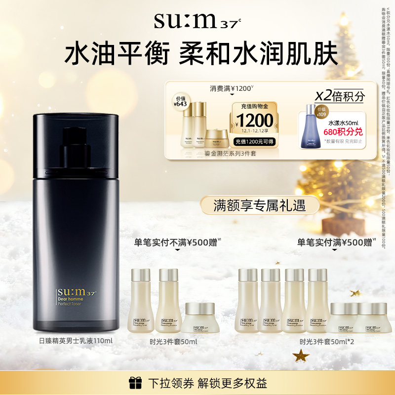 苏秘37°日臻净油保湿男士乳液