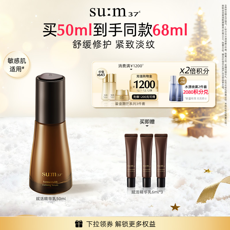 苏秘sum37°赋活悦升弹力舒缓紧致淡纹精华乳50ml