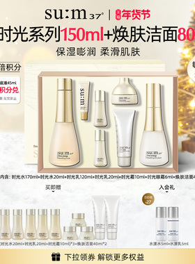 【新年礼物-自播加赠】苏秘37时光肌底水乳套装护肤品套盒官方