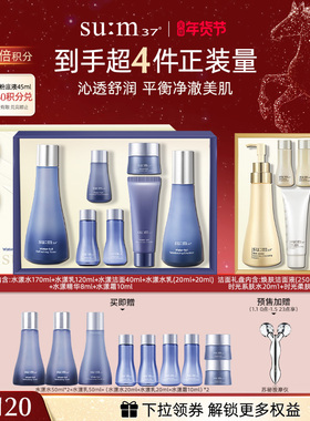 【新年礼物】苏秘sum37°水漾沁润补水水乳套装+焕肤洁面套装