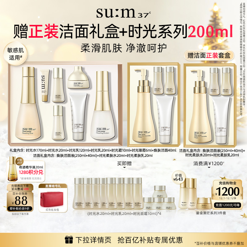 苏秘37°时光水乳套盒+焕肤洁面