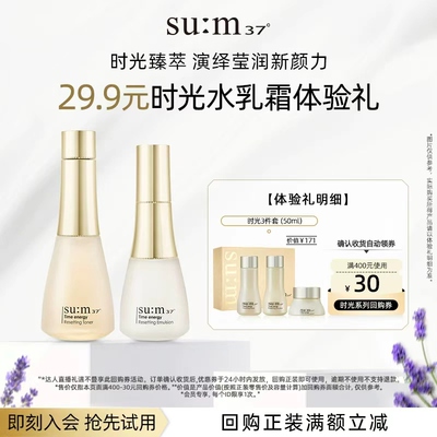 【天猫U先】苏秘37°时光肌底系列3件套50mlU先试用水乳小样套装