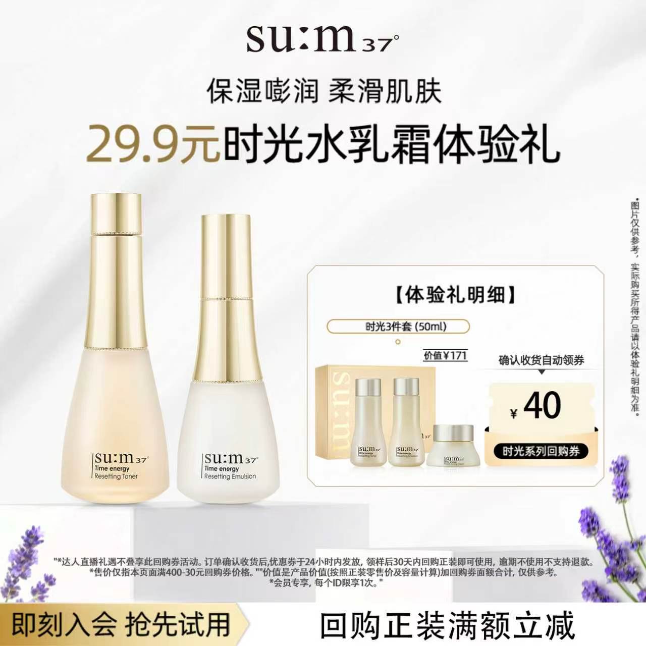 【天猫U先】苏秘37&deg;时光肌底系列3件套50mlU先试用水乳小样套装