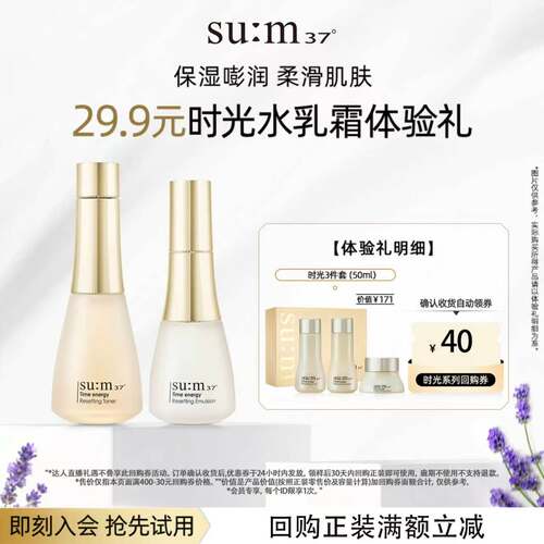 【天猫U先】苏秘37°时光肌底系列3件套50mlU先试用水乳小样套装