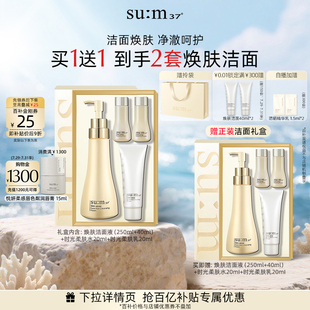 苏秘sum37°焕肤精粹柔和洁面洗面奶套装 自播专享