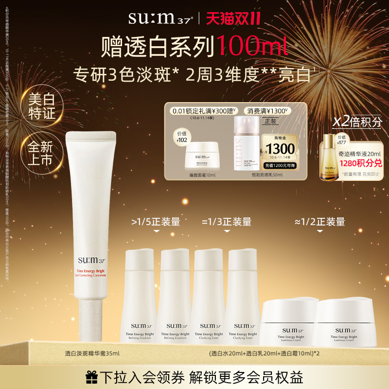 双十一现货【新品】苏秘sum37°时光肌底透白保湿精华蜜35ml