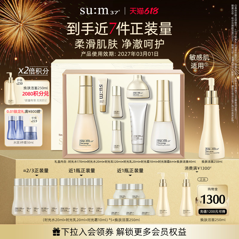 【520礼物】苏秘时光肌底补水保湿水乳套装+焕肤洁面液官方正品
