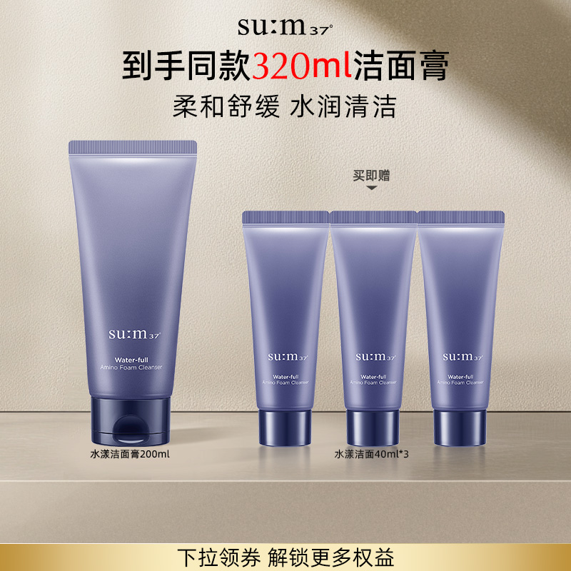 苏秘37°水漾沁润氨基酸洁面膏