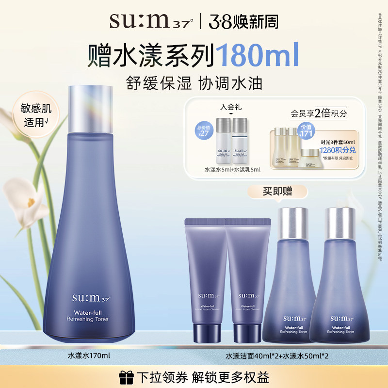 【38现货立抢】苏秘呼吸水漾沁润补水保湿爽肤水控油舒缓水护肤品