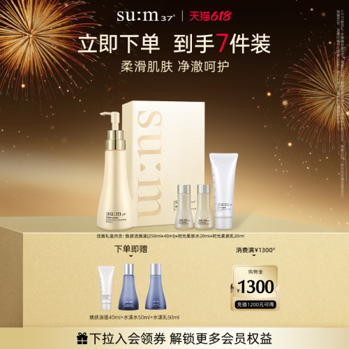 苏秘37°焕肤精粹柔和洁面