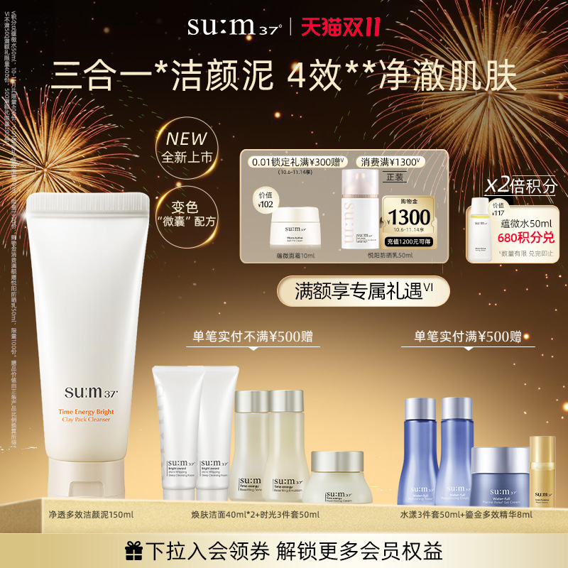 【新品】苏秘37°时光肌底净透多效洁颜泥洁面洗面奶150ml