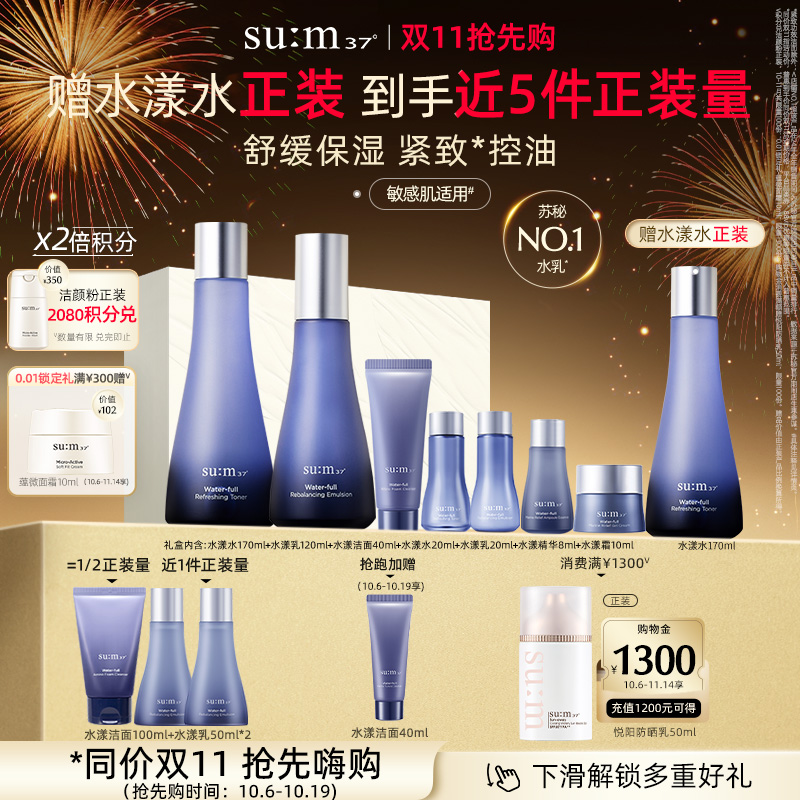 苏秘37°苏秘第二代水漾水乳套盒