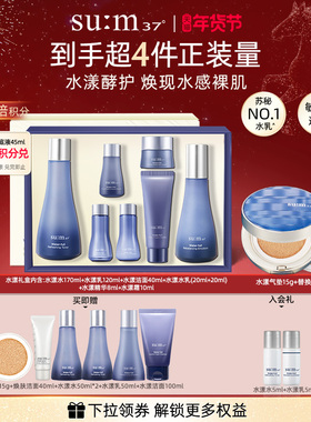 【新年礼物】苏秘sum37水漾沁润保湿补水礼盒+气垫cc组合套装