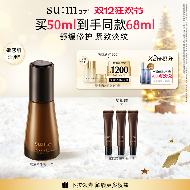 【圣诞礼物】苏秘sum37°赋活悦升弹力舒缓紧致淡纹精华乳50ml
