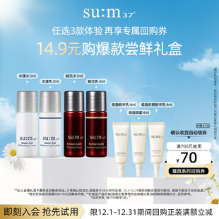 苏秘水漾赋活水乳蕴微水乳精华体验礼 ￥14.9选3件加购付款