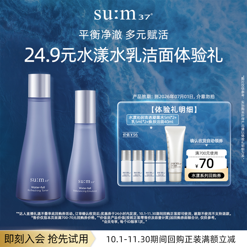 【百亿专属】苏秘水漾水乳20ml+焕肤洁面40ml
