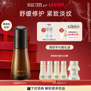 【新年礼物】苏秘sum37°赋活悦升弹力舒缓紧致淡纹精华乳50ml