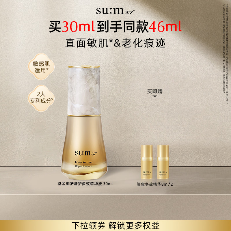 苏秘37°鎏金溯茫奢护多效精华液