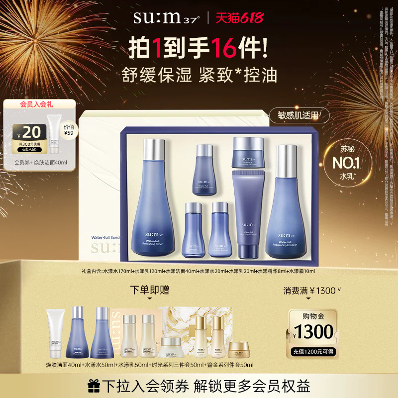 【618抢先购】苏秘37度官方旗舰店水漾沁润水乳套装舒缓保湿护肤