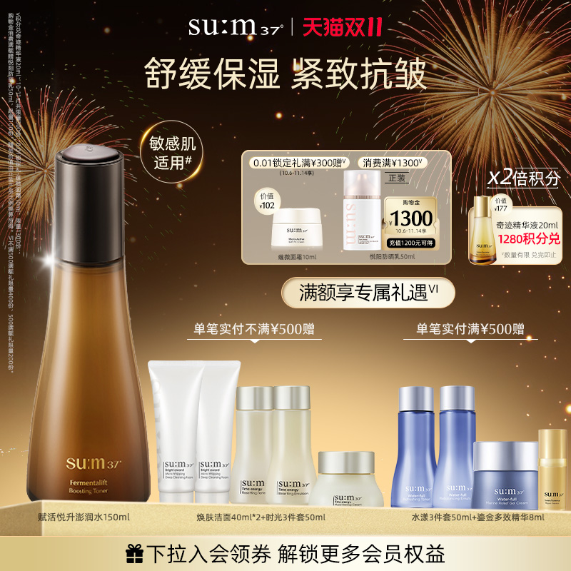 苏秘sum37°赋活悦升澎弹补水保湿爽肤水150ml