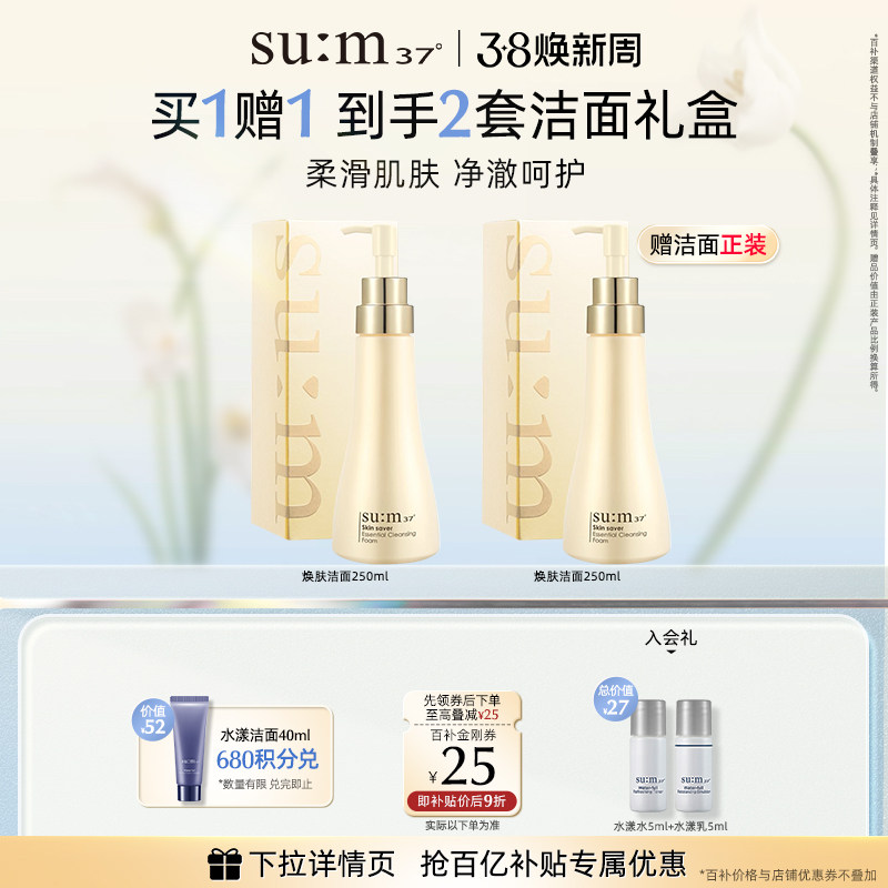 【买1送1】苏秘呼吸洗面奶焕肤精粹柔和洁面正品洁面液250ml