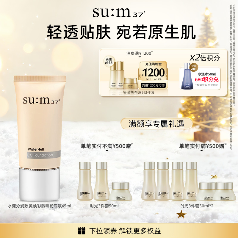 苏秘37°水漾致美焕彩防晒粉底液45mlSPF20/PA++