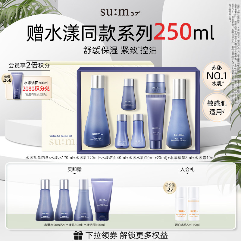 苏秘37度官方旗舰店水漾沁润水乳套装舒缓保湿护肤品